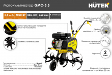 Мотокультиватор HUTER GMC-5.5 