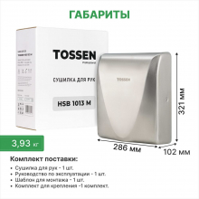 Сушилка для рук с бесщеточным двигателем - TOSSEN HSB 1013 M