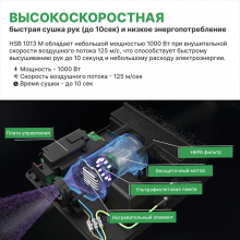 Сушилка для рук с бесщеточным двигателем - TOSSEN HSB 1013 M 