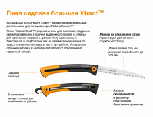 Пила садовая Fiskars Xtract™ SW75 Большая 