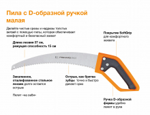 Пила садовая  с D-образной ручкой Fiskars SW37 