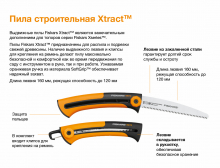 Пила садовая, строительная  Fiskars Xtract™ SW72 