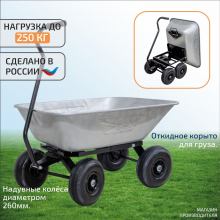 Тележка МЭТР ГП-250С1 гр/подъёмн. 250 кг