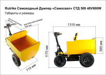 Самоходный строительный Думпер Rutrike «Самосвал» СТД 1500-У 