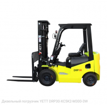 Дизельный погрузчик YETT DRP30-XC5K2-ZSM480-SS 